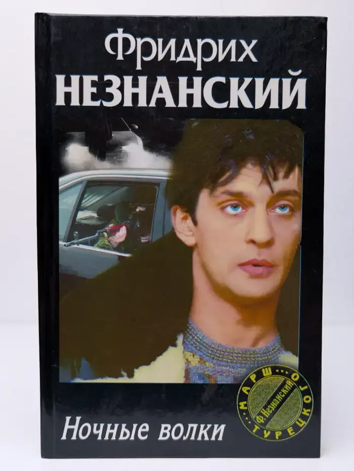 Ночные волки