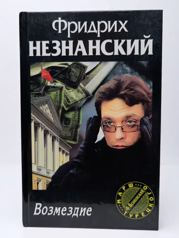 Возмездие