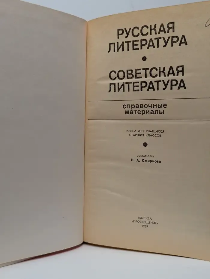 Русская литература. Советская литература