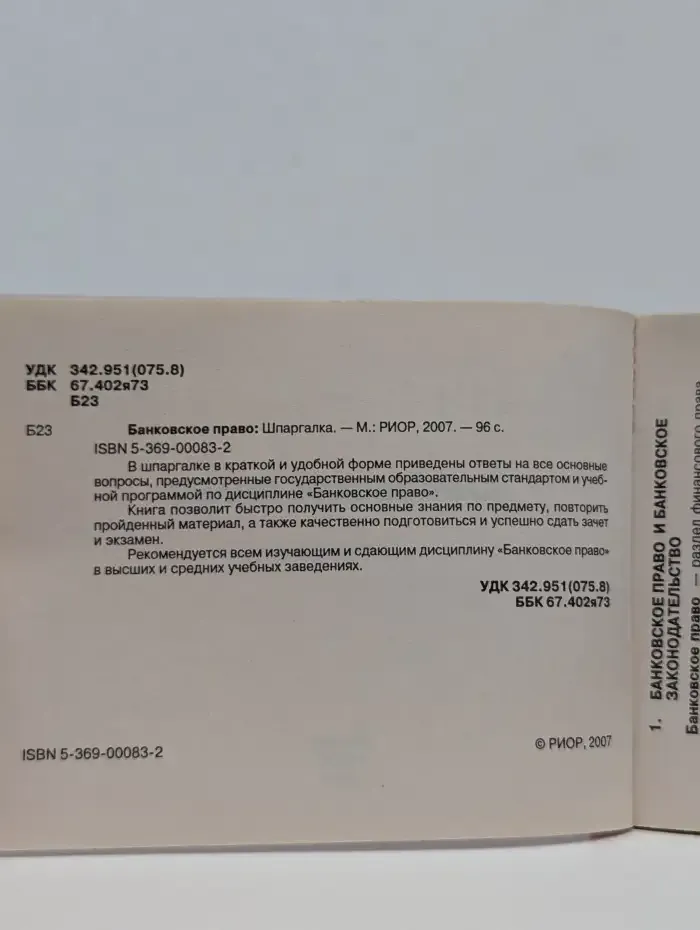 Банковское право. Шпаргалка