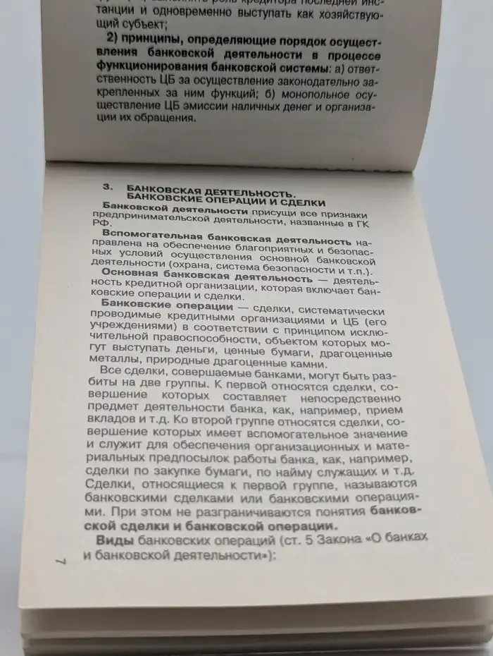 Банковское право. Шпаргалка