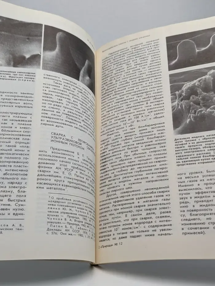 Журнал "Природа". Выпуск 12. 1984