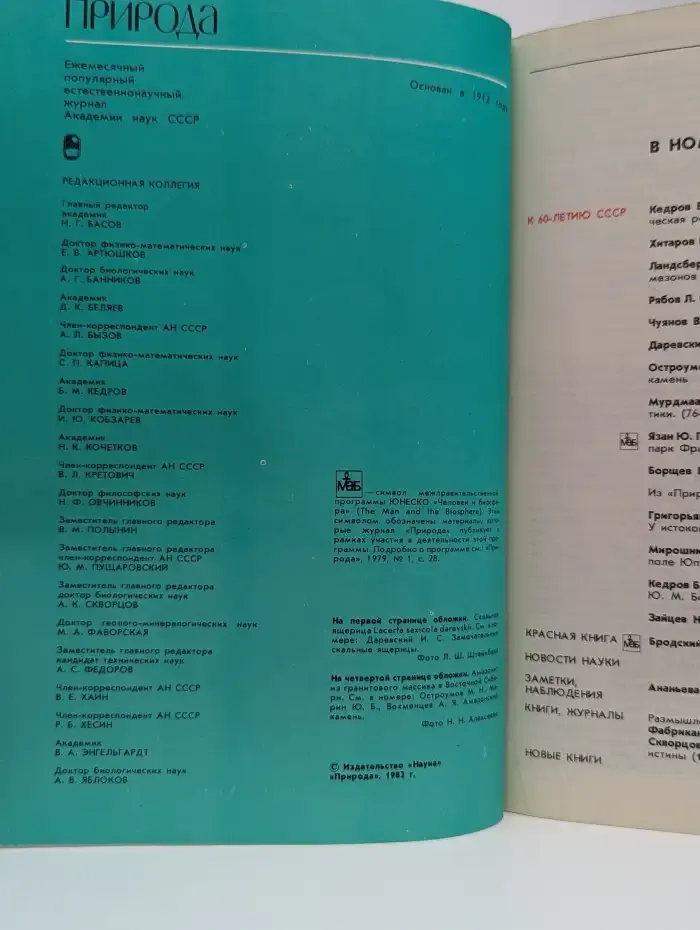 Природа №3, 1982