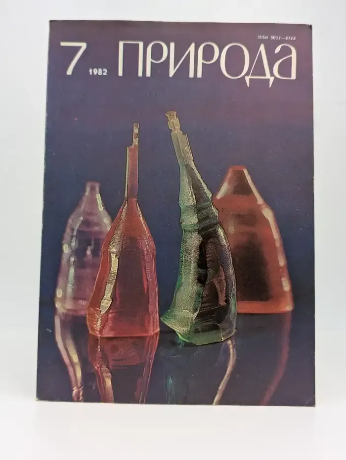 Журнал Природа. Выпуск 7, 1982