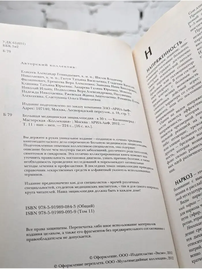 Большая медицинская энциклопедия в 30 томах. Том 11