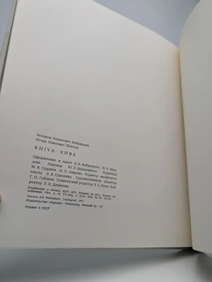 Хива