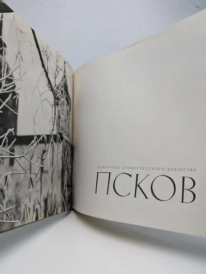 Псков. Памятники древнерусского зодчества