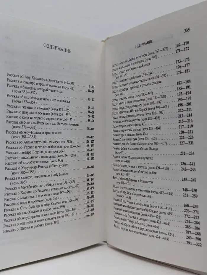 Тысяча и одна ночь. Том 8