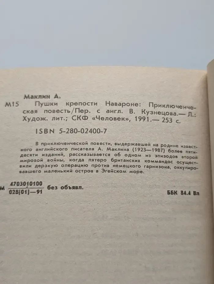 Пушки крепости Навароне