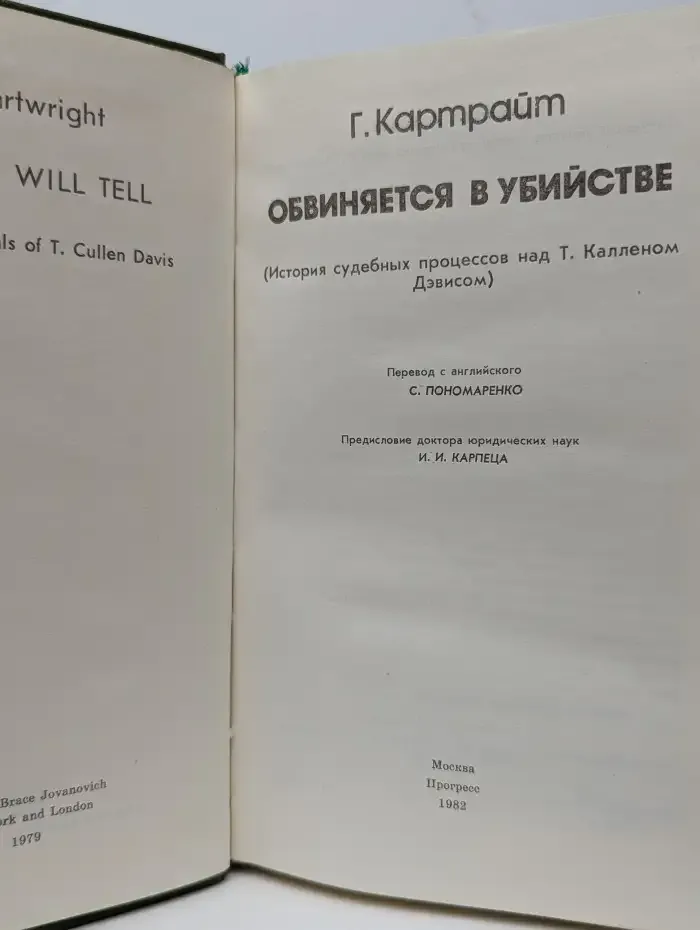 Обвиняется в убийстве