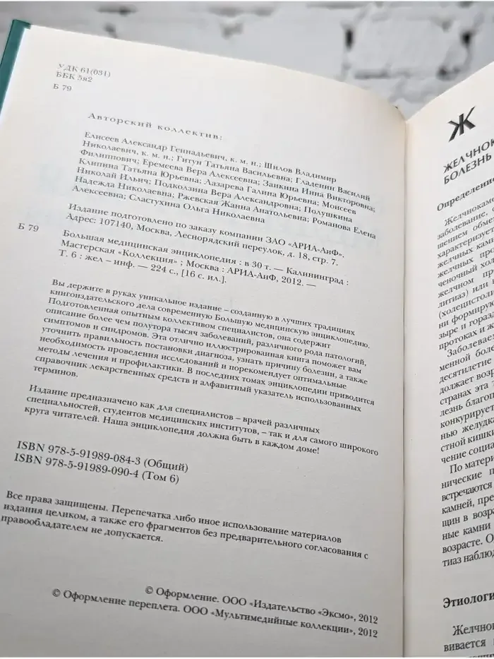 Большая медицинская энциклопедия в 30 томах. Том 6. Жел-Инф