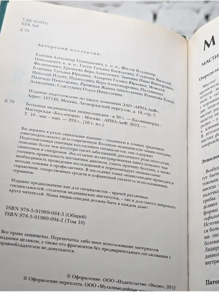 Большая медицинская энциклопедия. Том 10