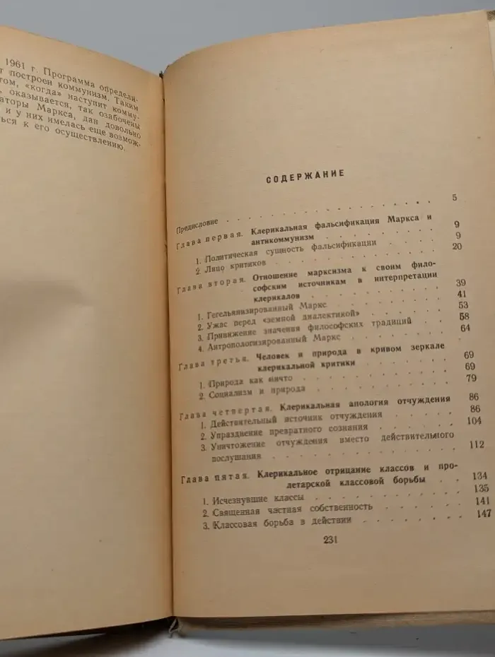 Отчуждение и гуманность