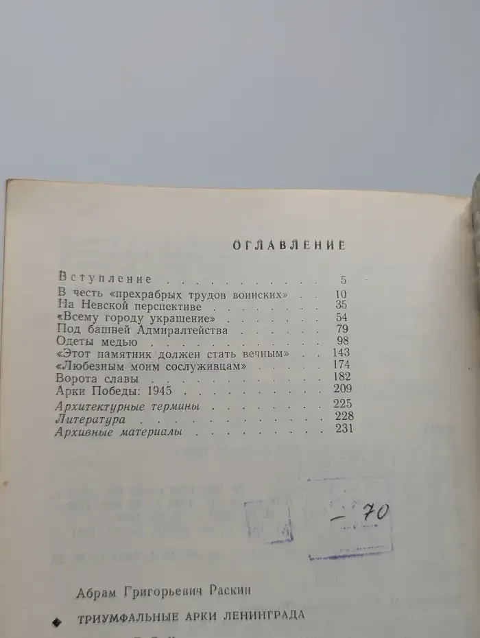 Триумфальные арки Ленинграда