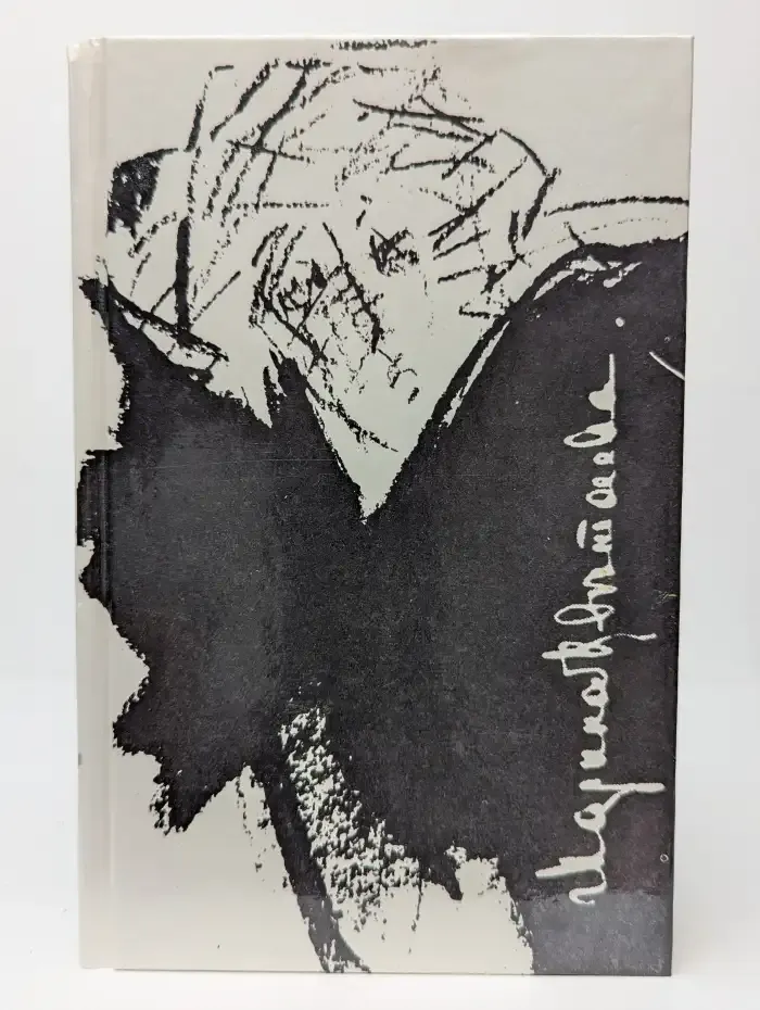 Марина Цветаева. Стихотворения. Поэмы