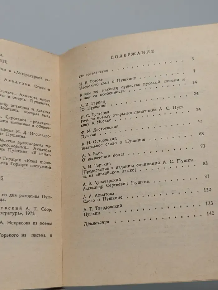 Дань признательной любви. Русские писатели о Пушкине