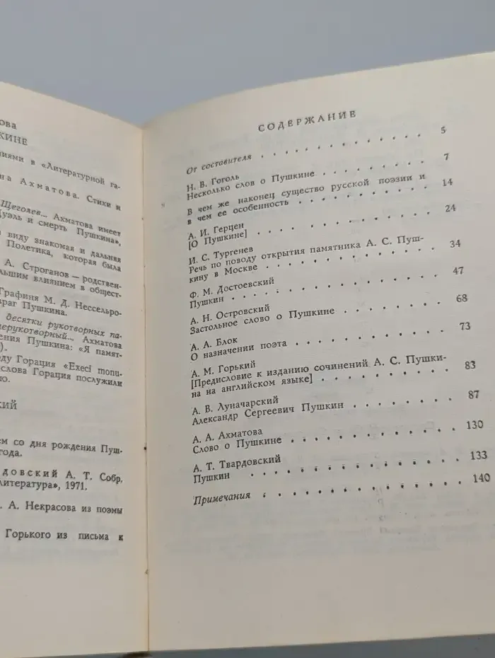 Дань признательной любви. Русские писатели о Пушкине