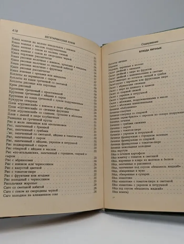 Вегетарианская кухня