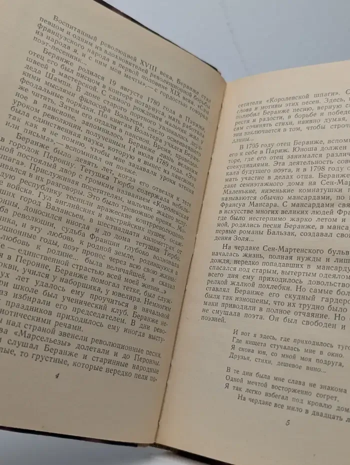 Пьер-Жан Беранже. Избранные песни