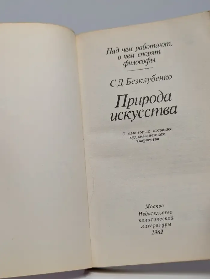 Природа искусства