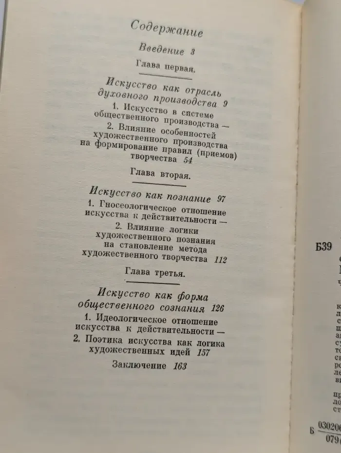 Природа искусства