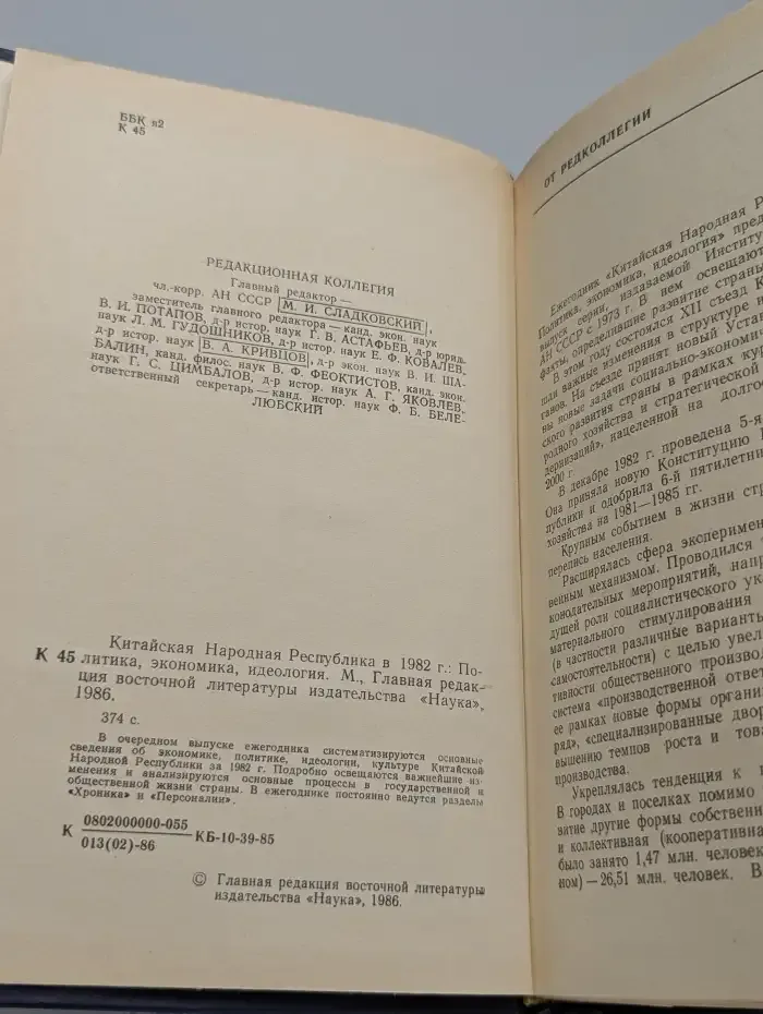 Китайская Народная Республика в 1982. Политика, экономика, идеология