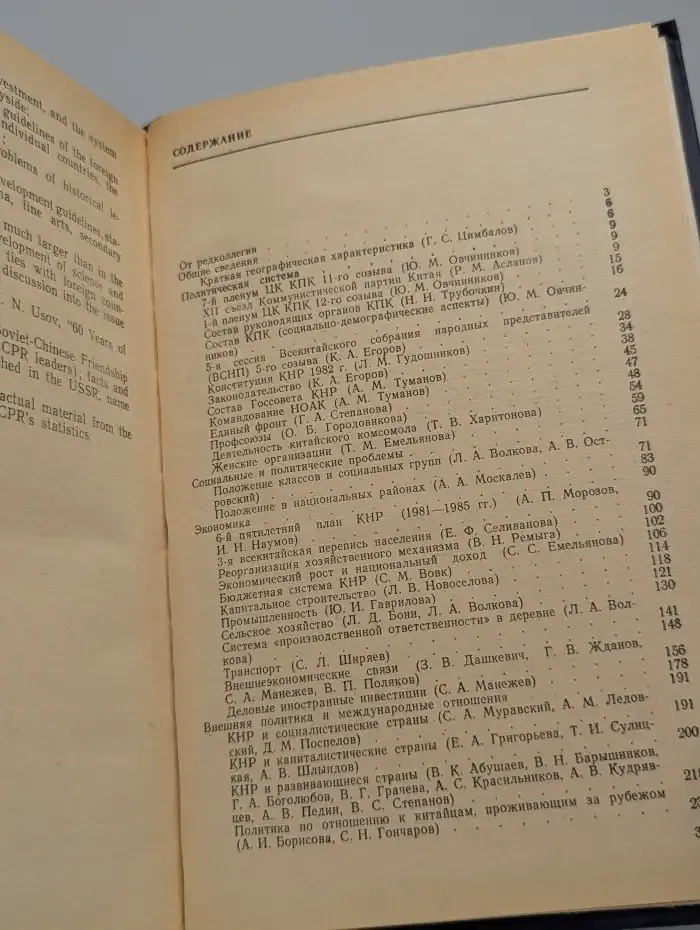 Китайская Народная Республика в 1982. Политика, экономика, идеология