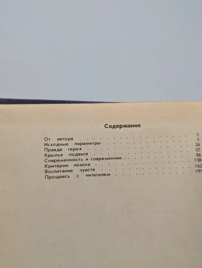 Восхождение к герою. Экран и молодёжь