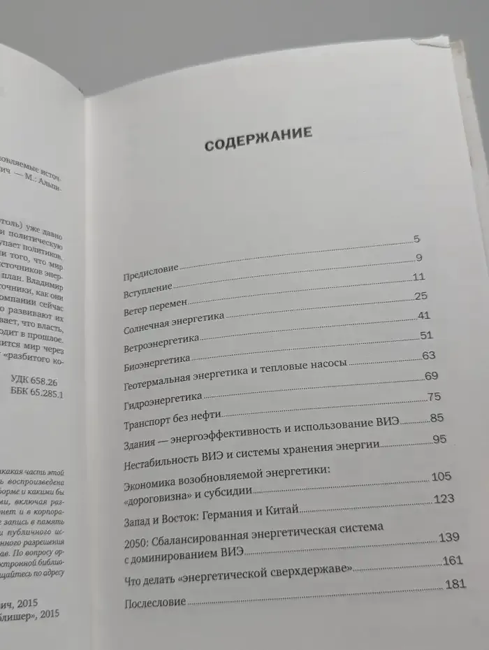 Мировая энергетическая революция