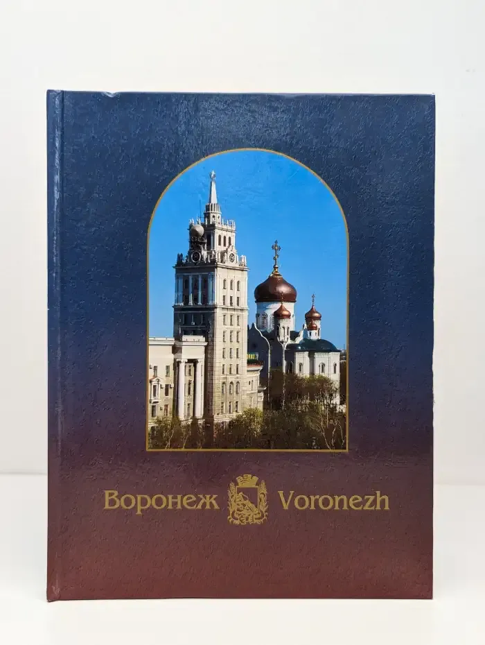 Воронеж. Фотоальбом