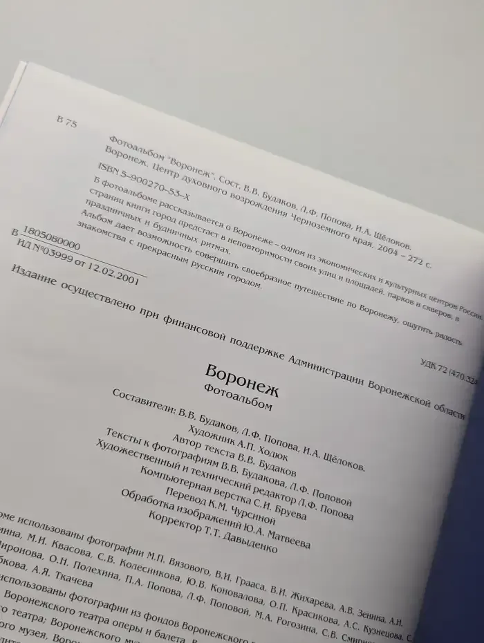 Воронеж. Фотоальбом