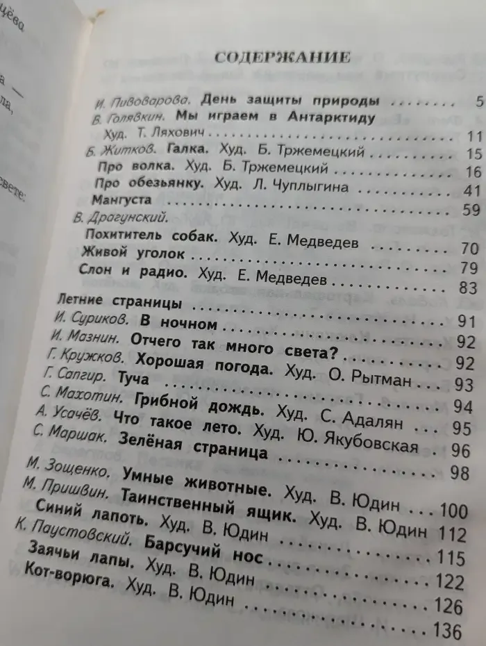 Живой уголок: Стихи, рассказы, пословицы и поговорки