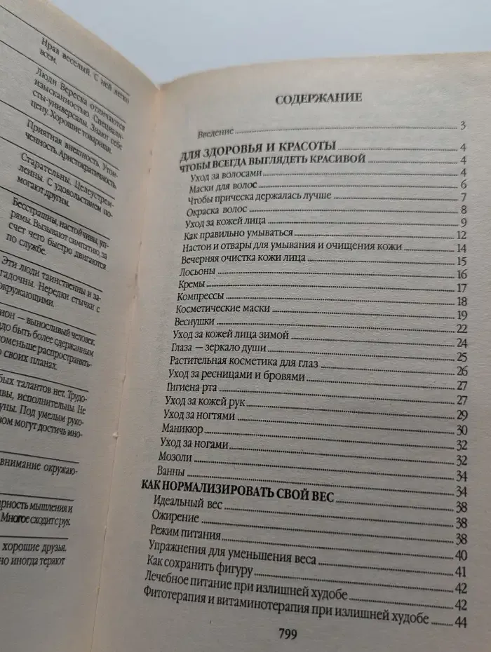 Современная энциклопедия домашнего хозяйства