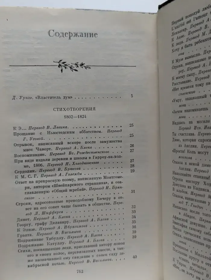 Джордж Байрон. Избранные произведения. В двух томах. Том 1
