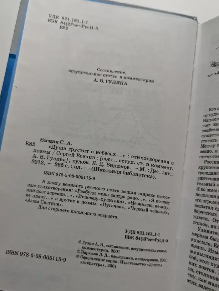 "Душа грустит о небесах…" Стихотворения и поэмы