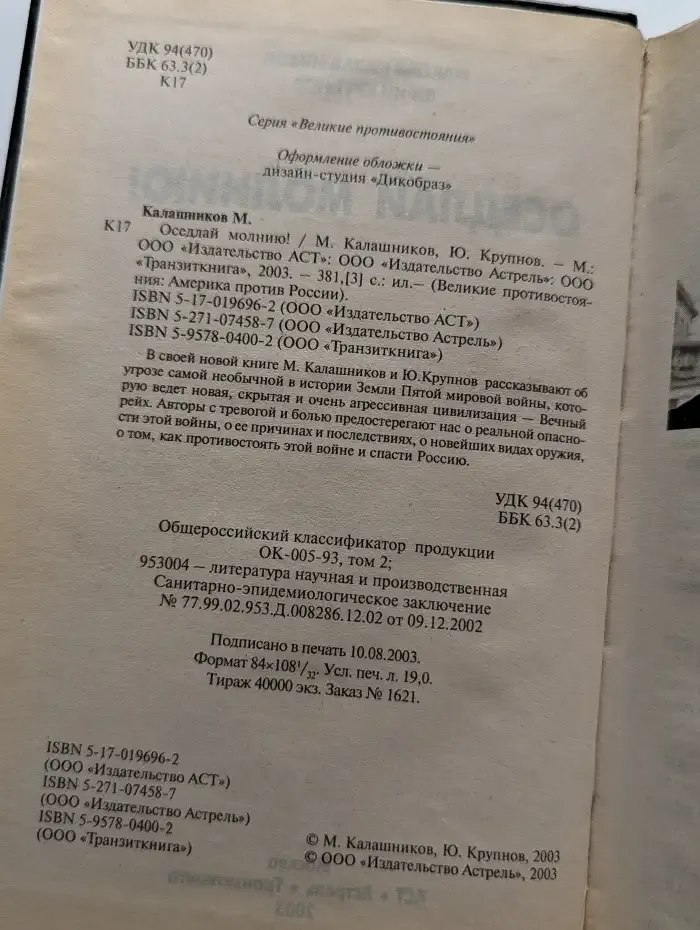 Оседлай молнию!