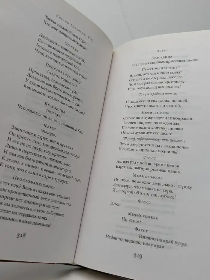 Фауст