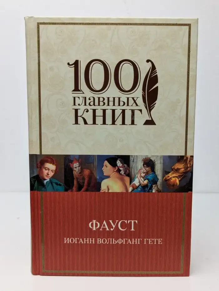 Фауст