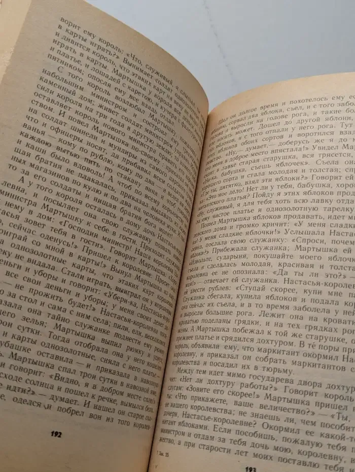 Народные русские сказки А. Н. Афанасьева