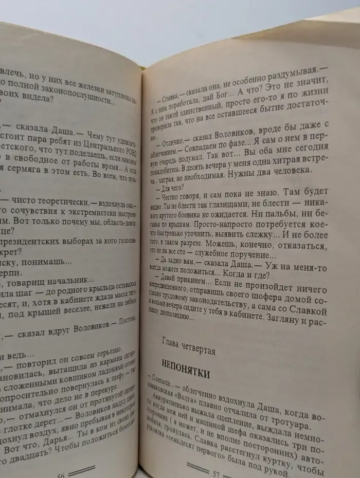 Капкан для Бешеной