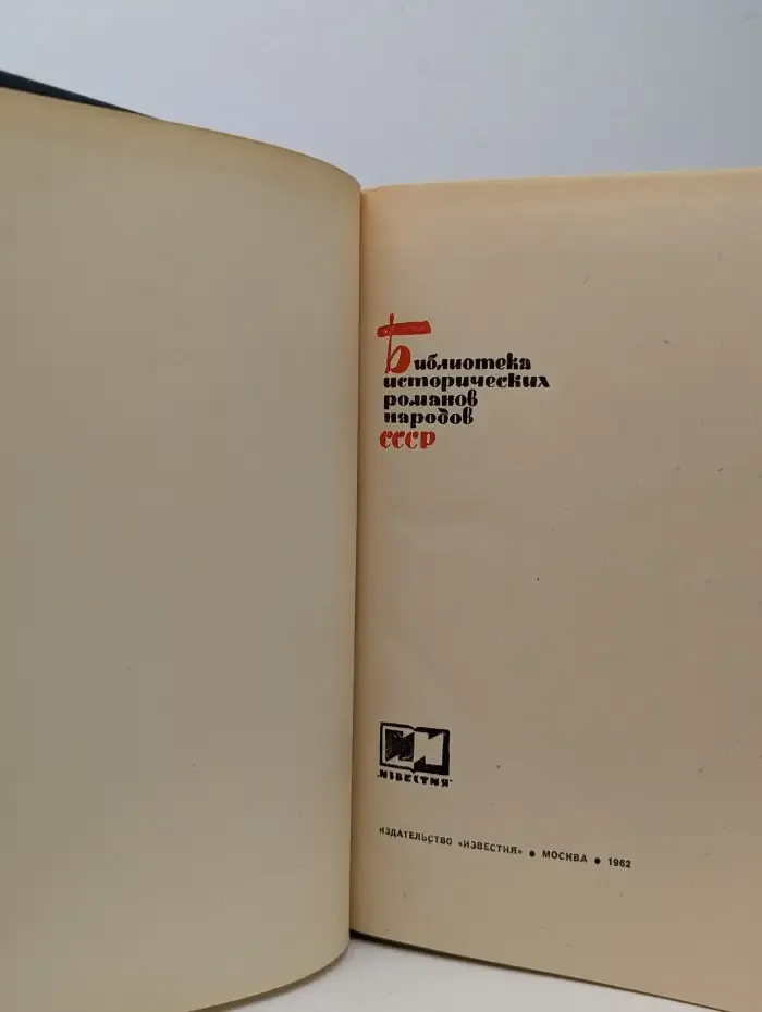 На грани веков. Книги 3 и 4