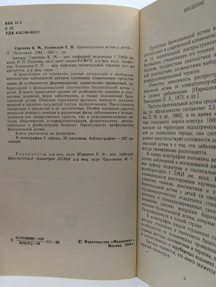 Бронхиальная астма у детей