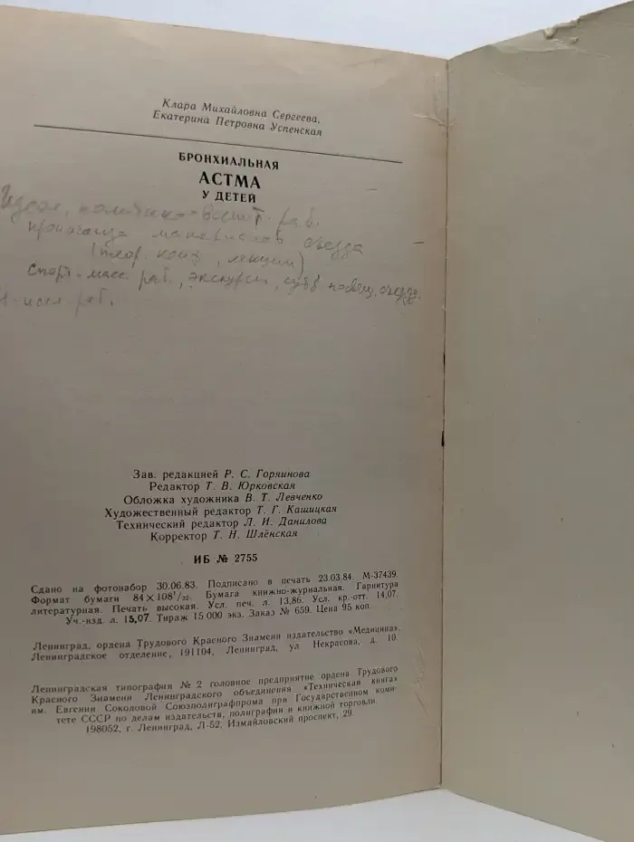 Бронхиальная астма у детей
