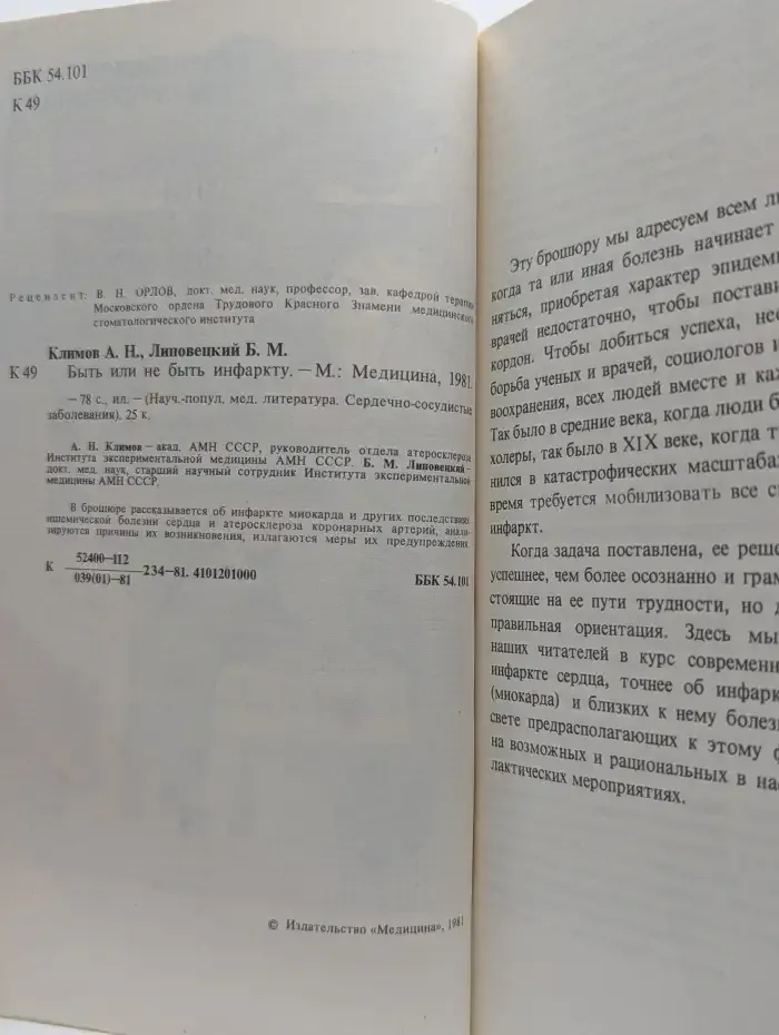 Быть или не быть инфаркту