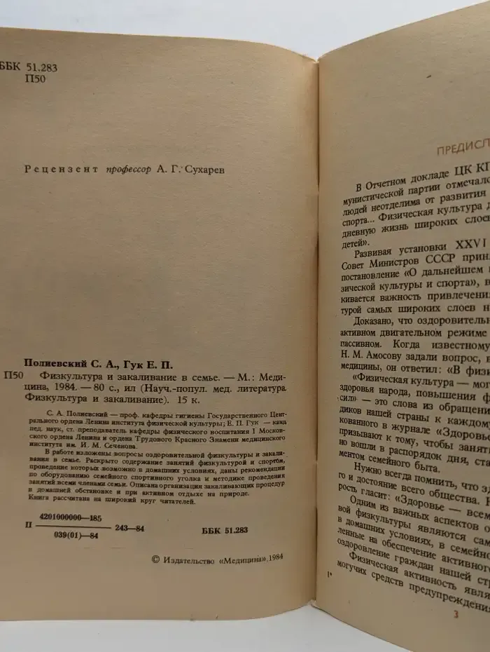 Физкультура и закаливание в семье