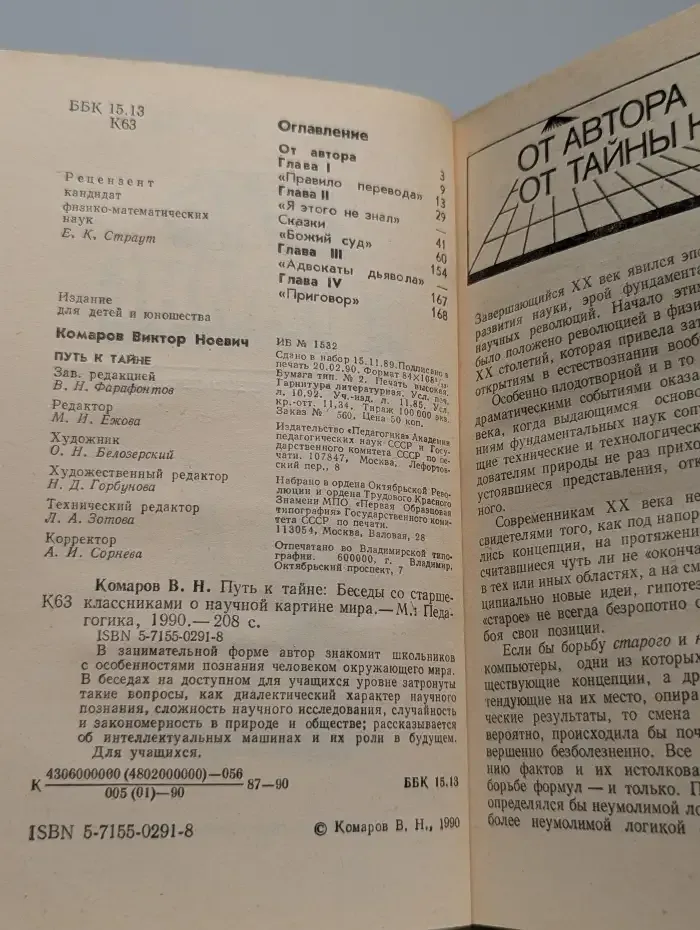 Путь к тайне