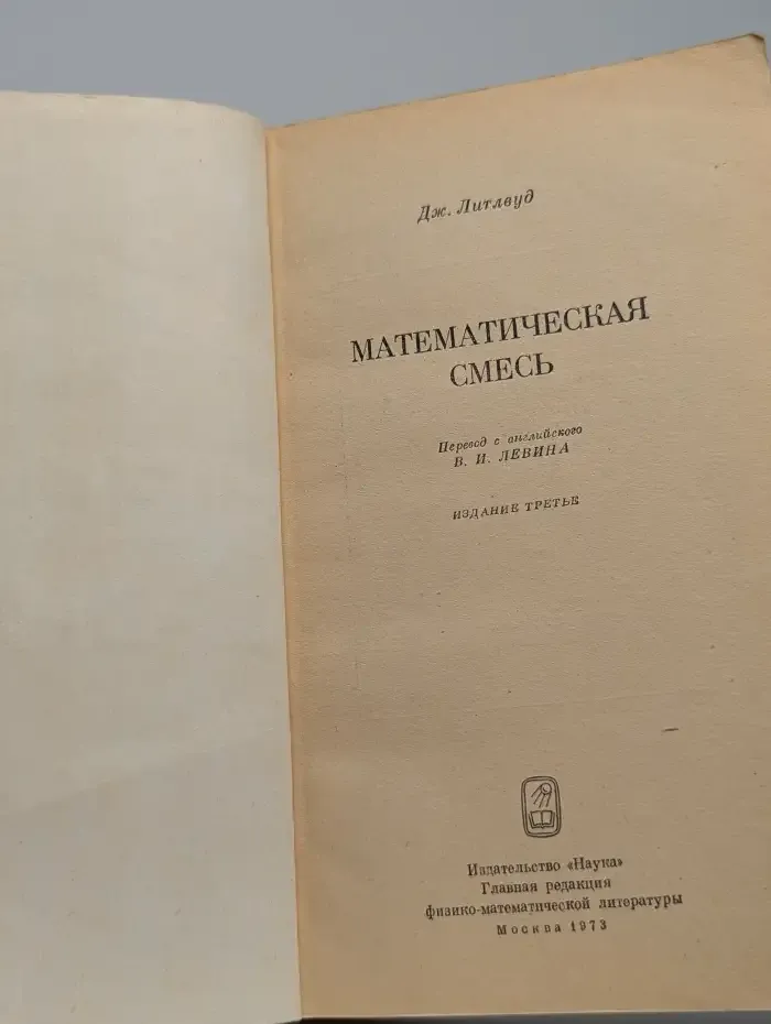 Математическая смесь