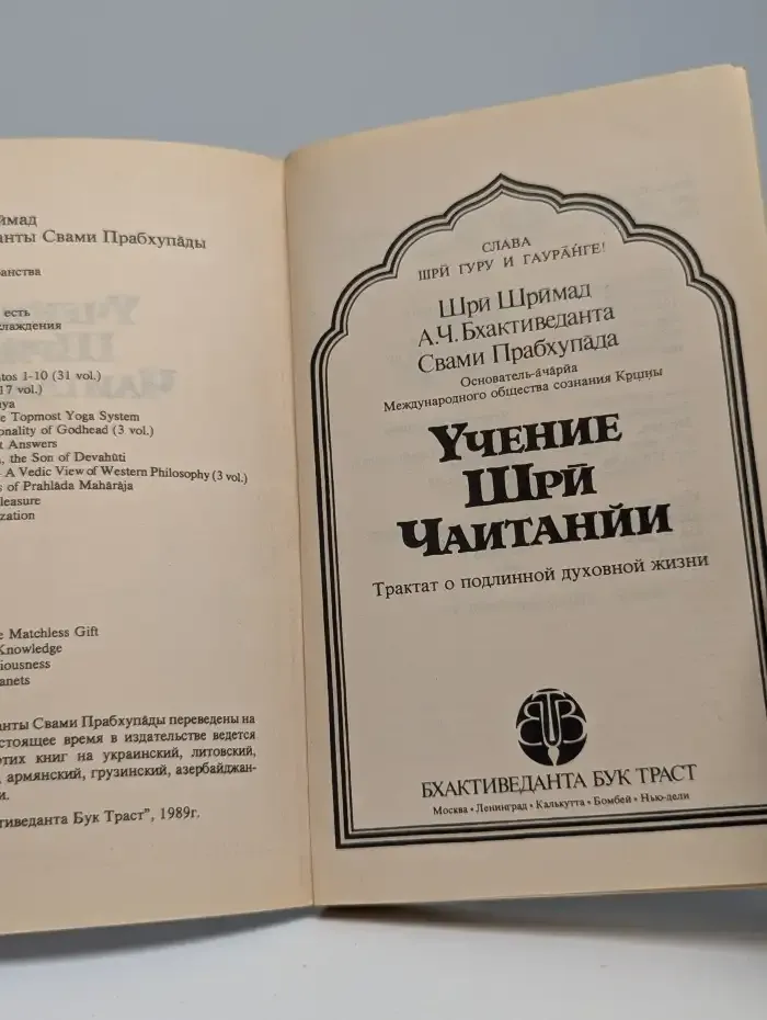 Учение Шри Чаитанйи