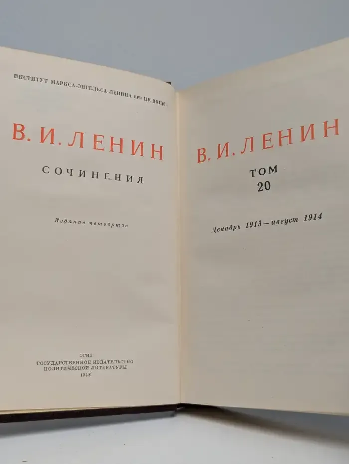 Сочинения. Том 20