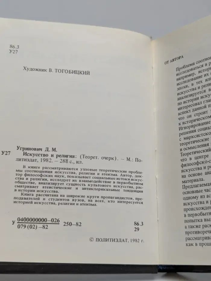 Искусство и религия